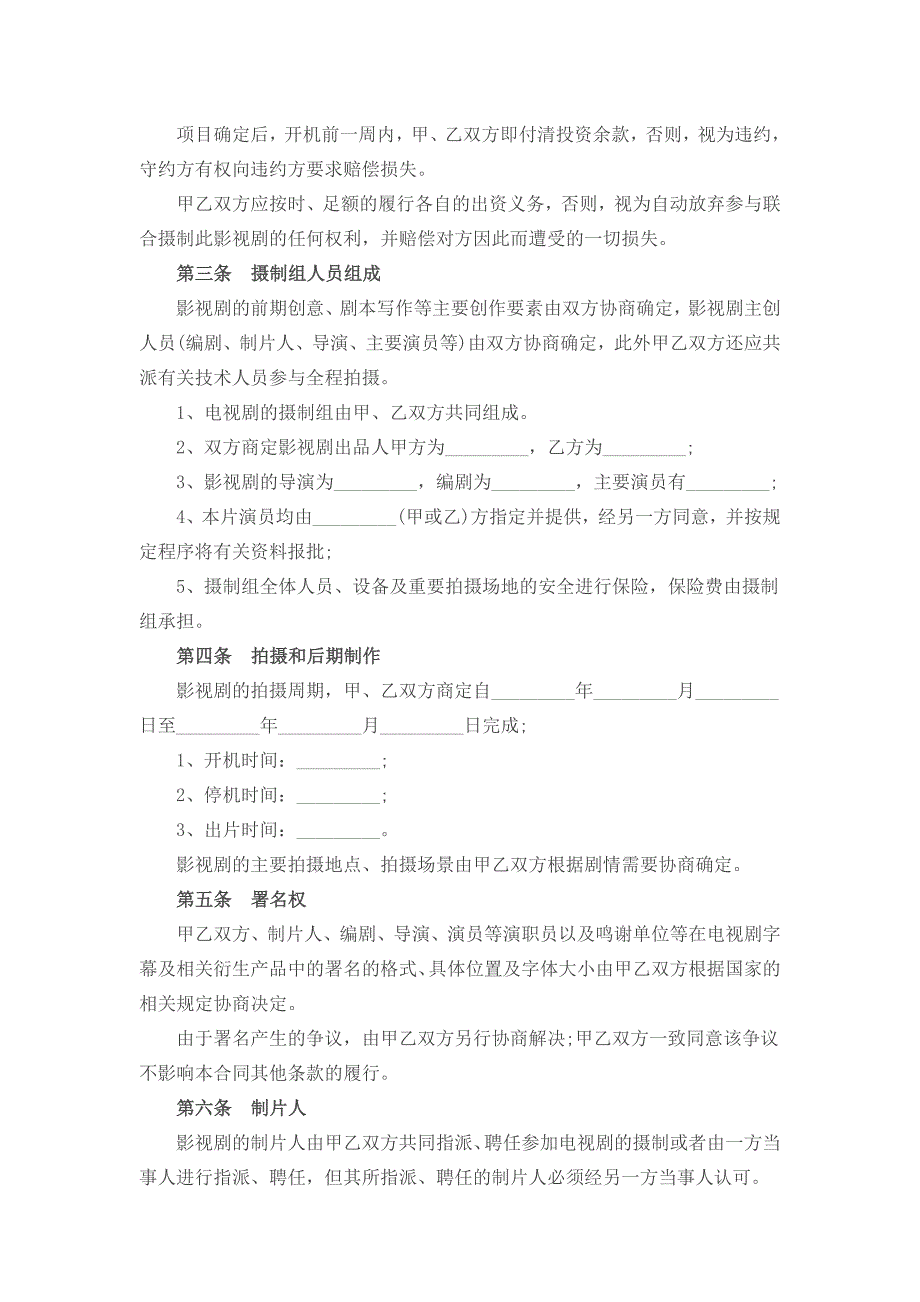 影视项目合作协议书一_第2页