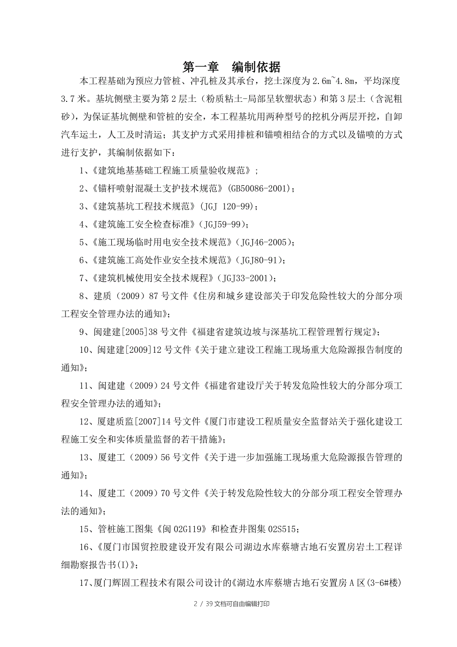 土方开挖及支护方案2蔡塘_第3页