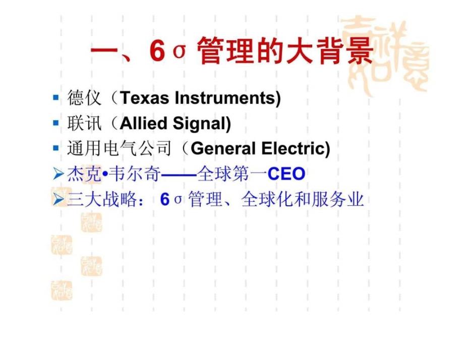 六西格玛6管理导论_第4页