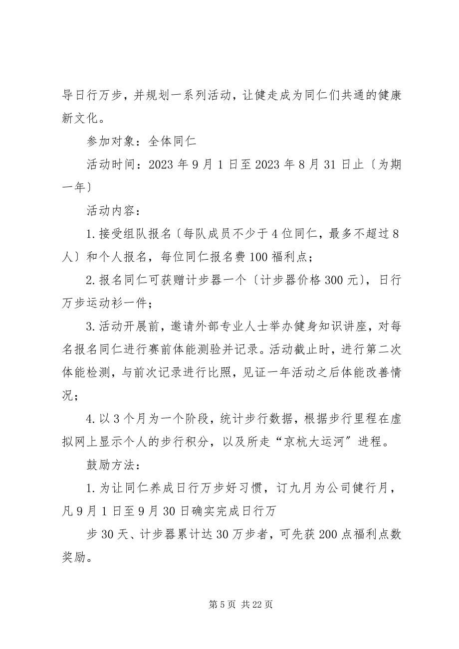 2023年教职工冬季健走活动方案.docx_第5页