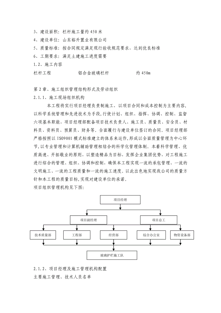 玻璃护栏施工组织关设计解析_第4页