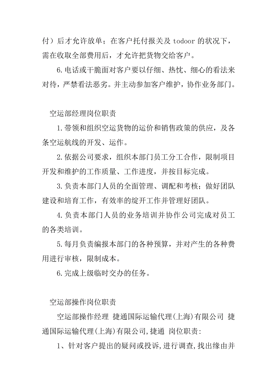 2023年空运部岗位职责(13篇)_第4页