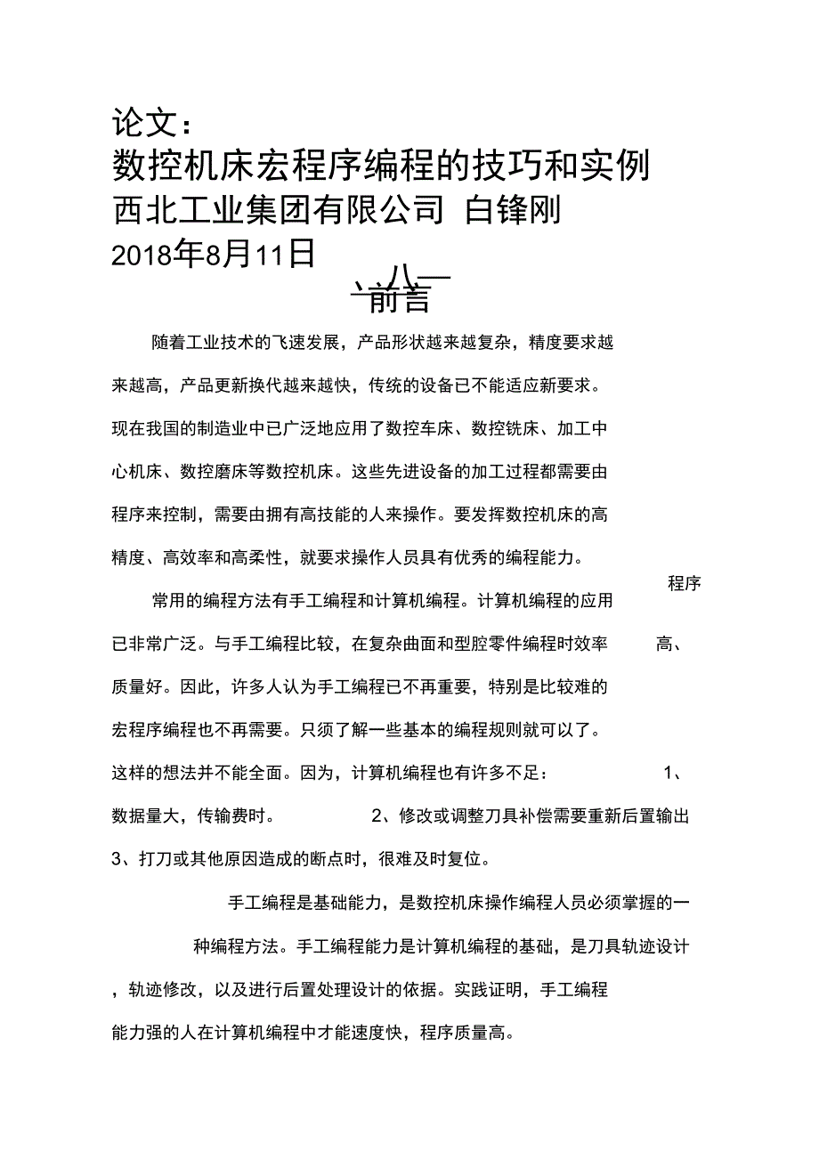 数控机床宏程序编程技巧实例_第1页