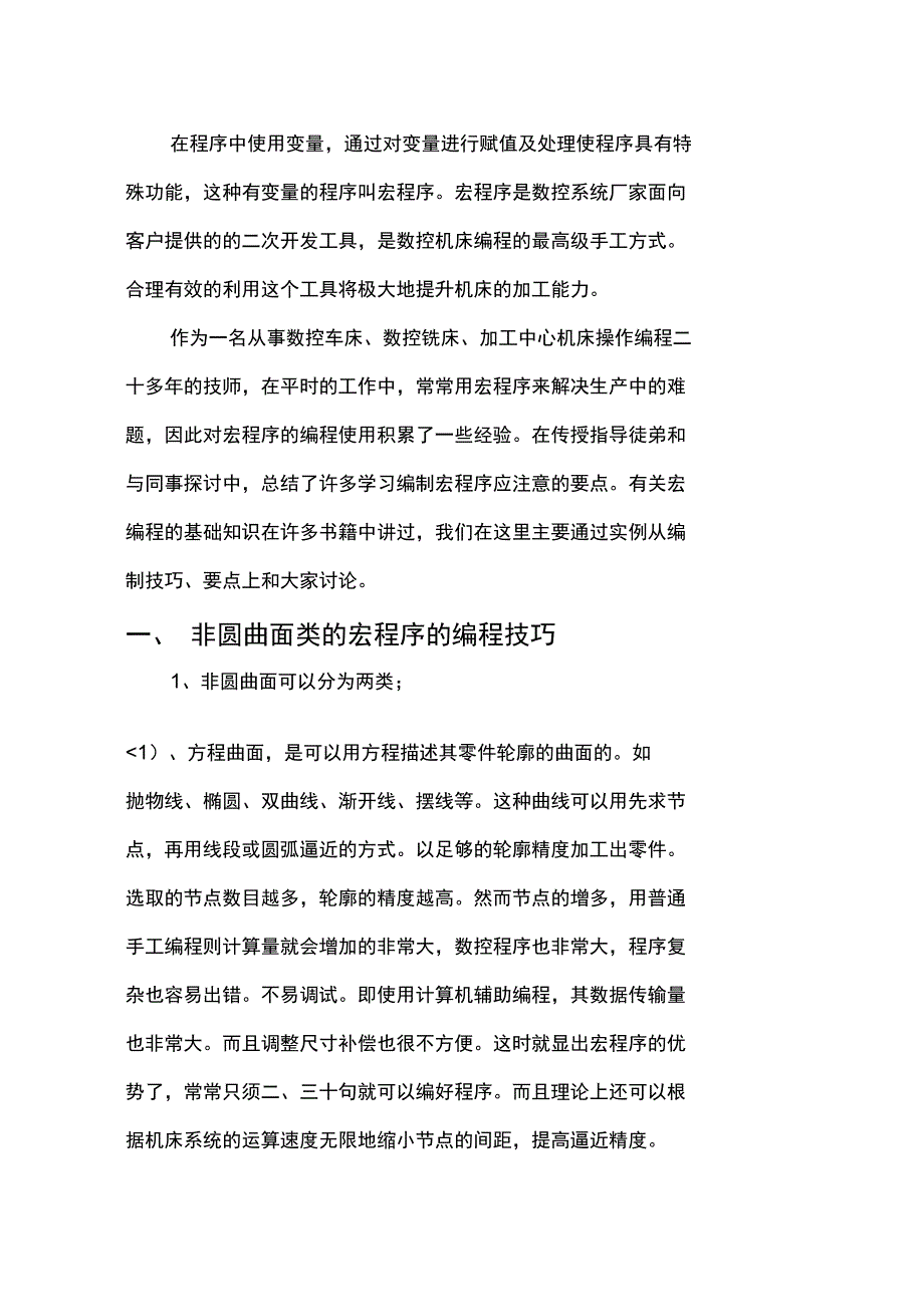 数控机床宏程序编程技巧实例_第2页