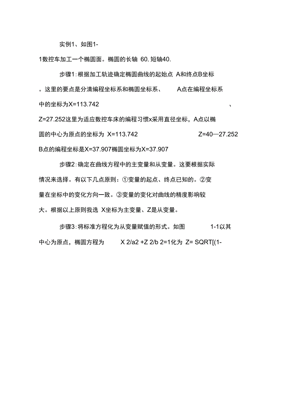 数控机床宏程序编程技巧实例_第4页