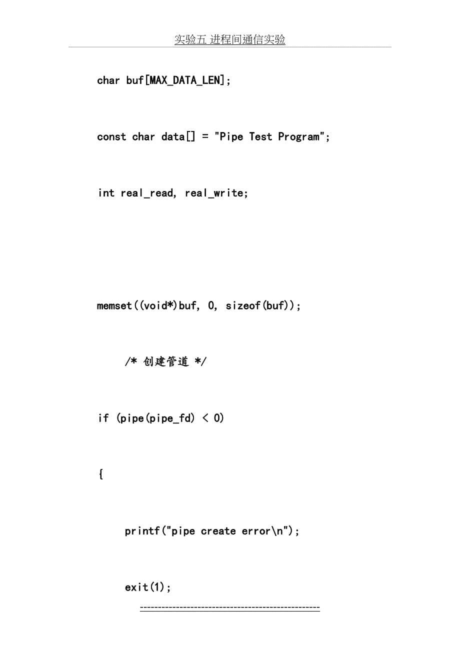 实验五-进程间通信实验(二)_第5页