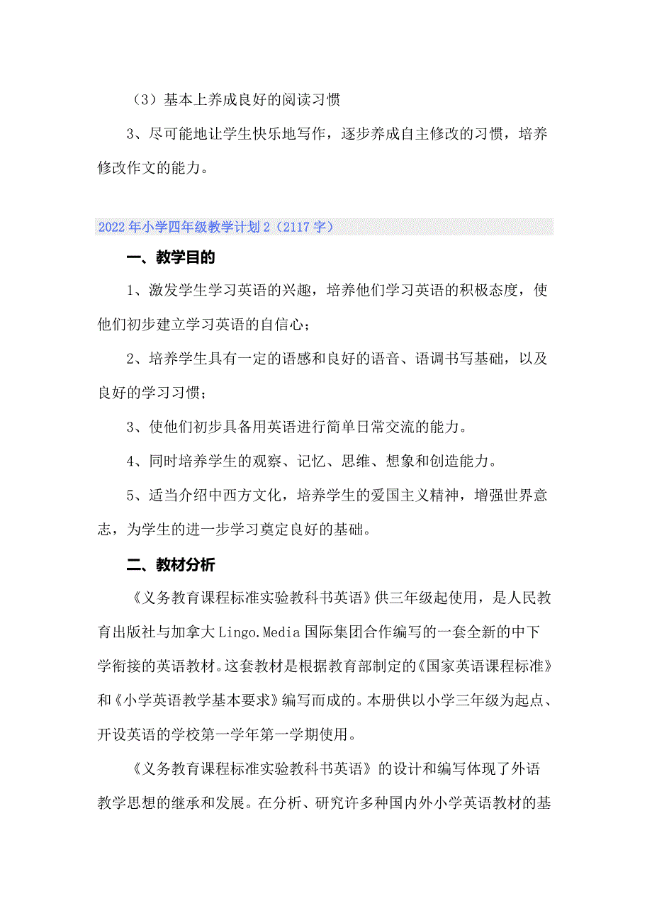 2022年小学四年级教学计划_第3页