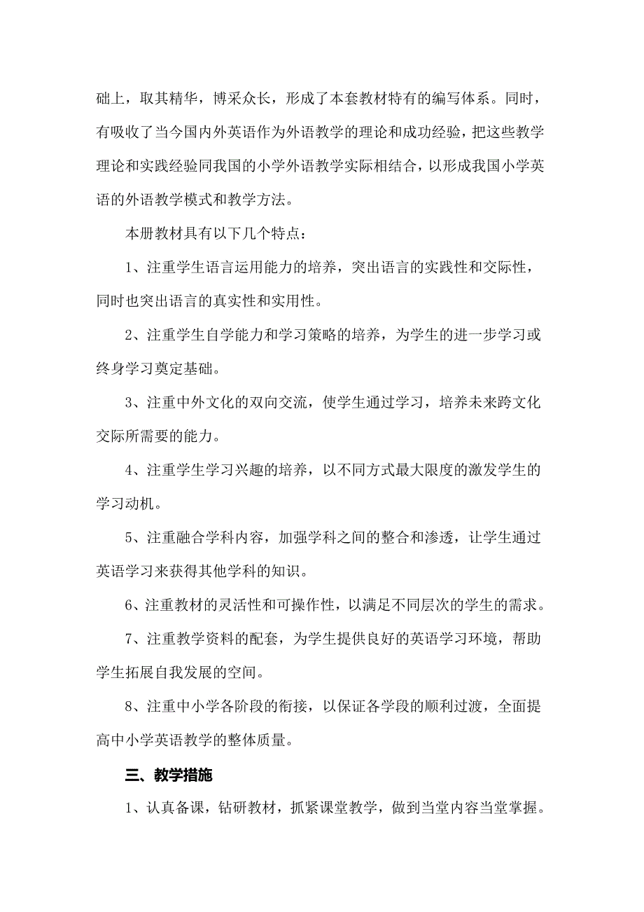 2022年小学四年级教学计划_第4页