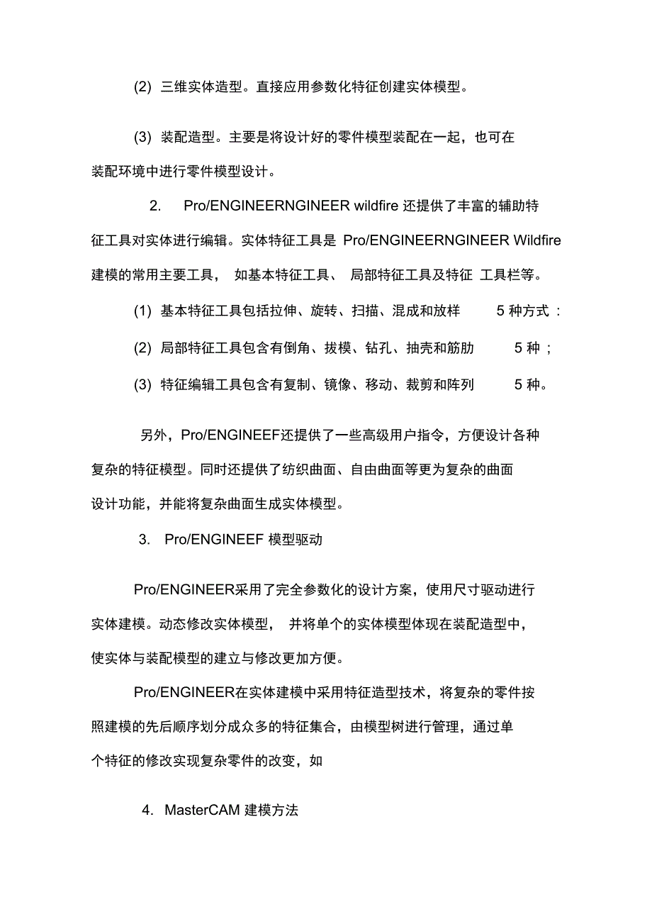 CAD到CAM技术综合应用_第2页