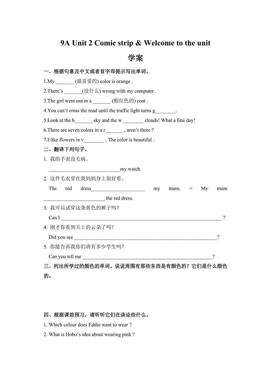 牛津译林版英语9AUnit2Colours学案_第1页