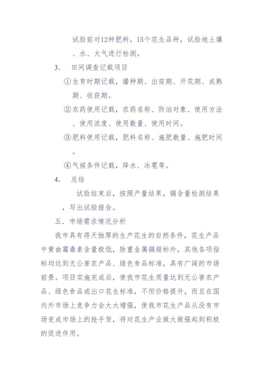 XX市科学技术计划项目可行性报告（天选打工人）.docx_第5页