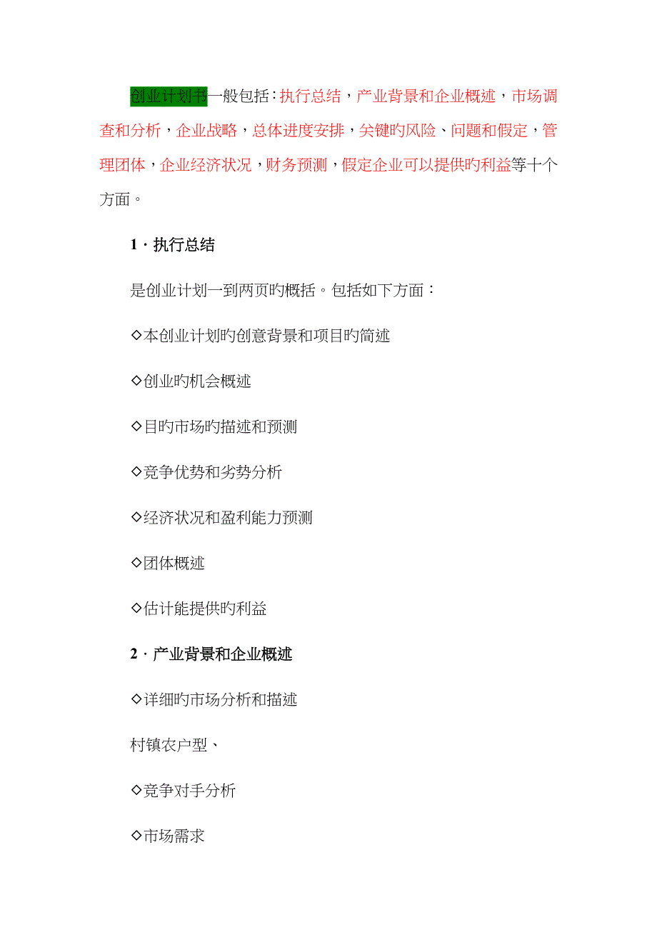 2023年2023年辽宁省大学生创业计划竞赛参赛作品内容要求_第2页