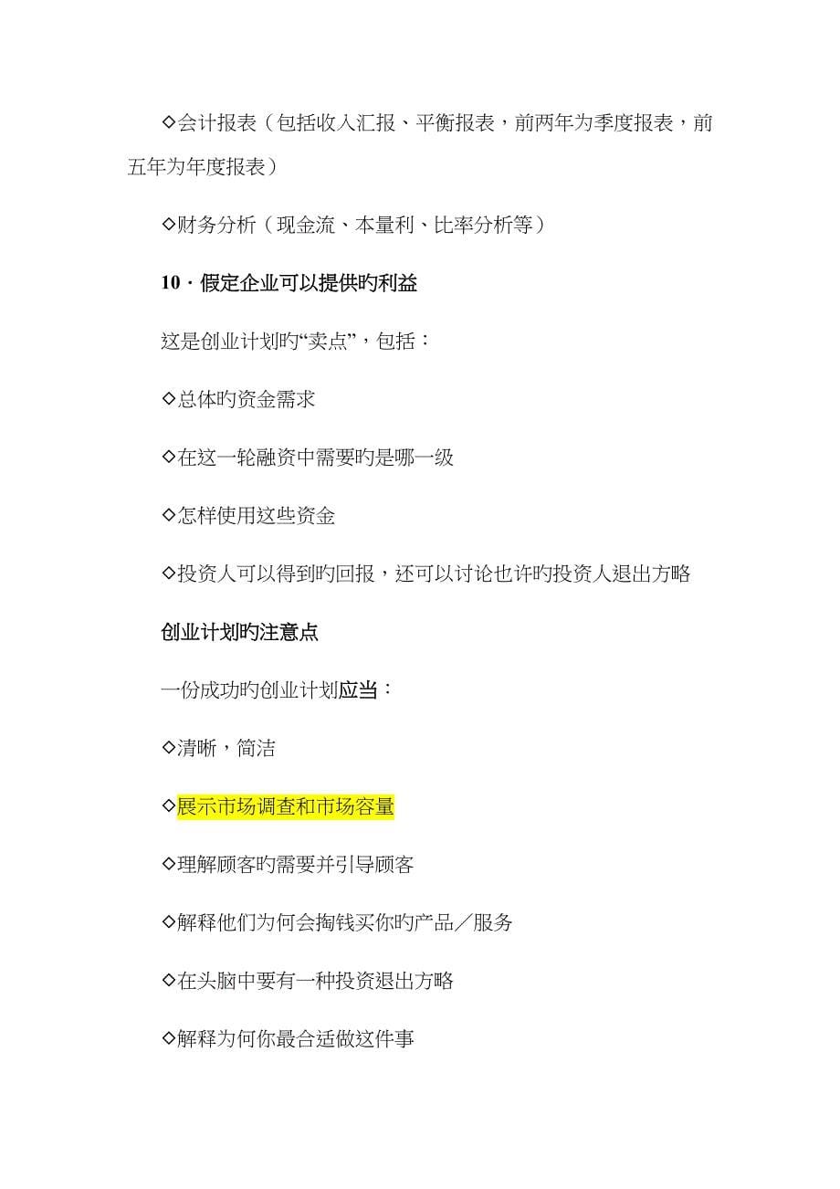 2023年2023年辽宁省大学生创业计划竞赛参赛作品内容要求_第5页