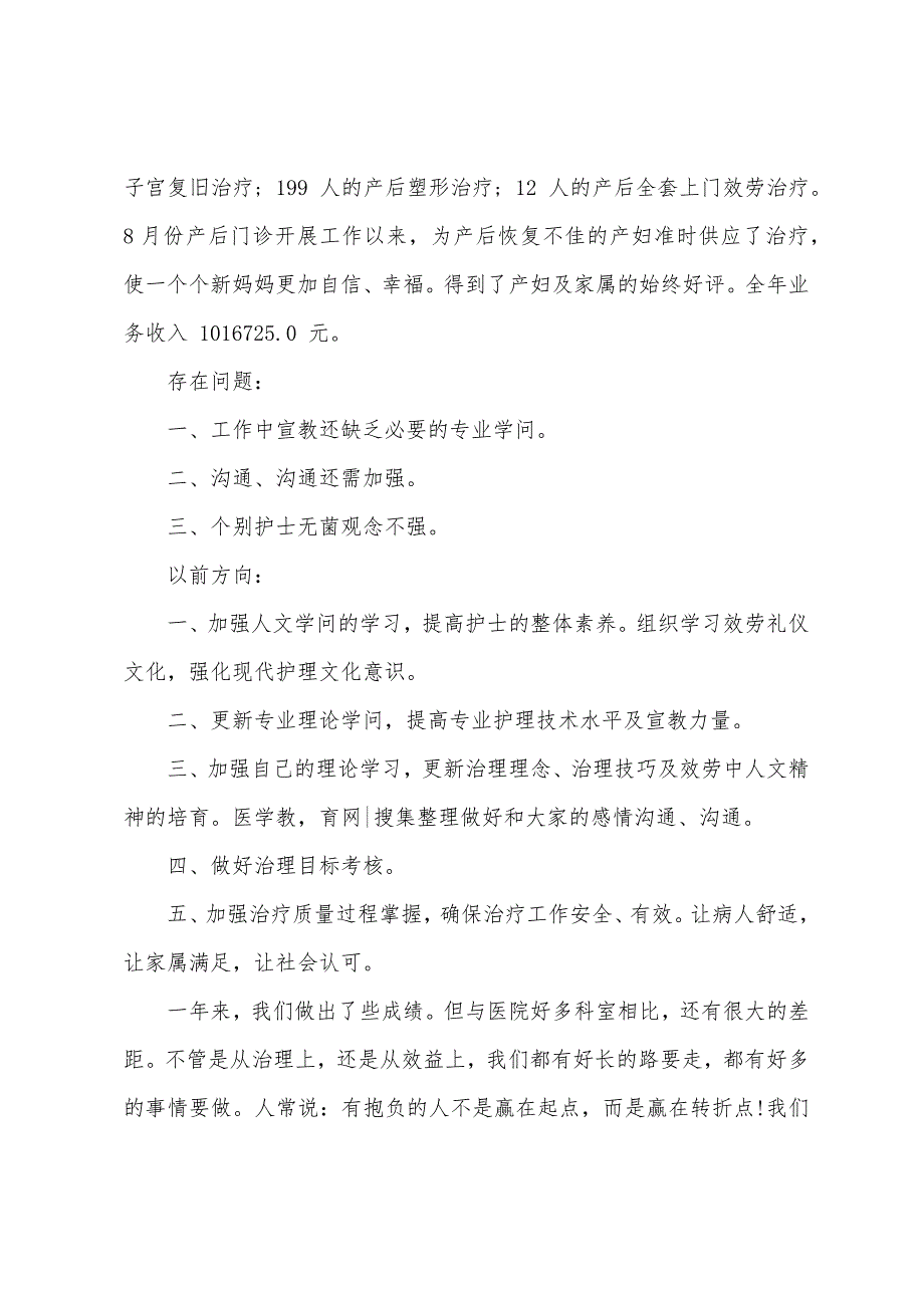 妇产科医生优秀年终工作总结.docx_第3页