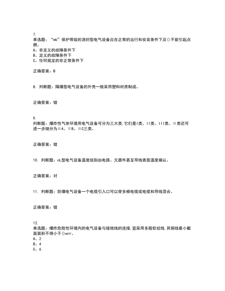 防爆电气作业安全生产考试历年真题汇总含答案参考33_第2页