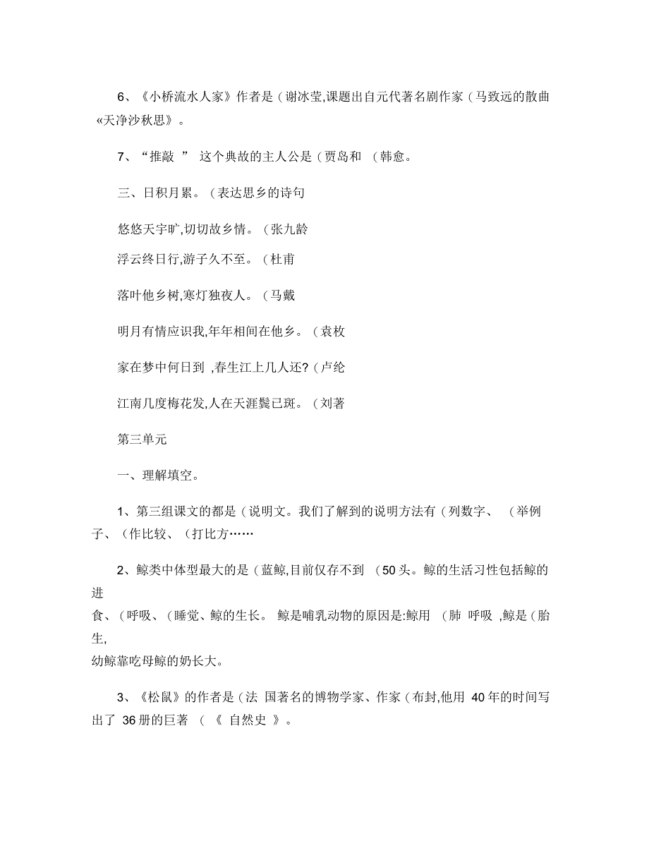 人教版小学语文五年级上册语文根据课文内容填空总复习资料_第4页