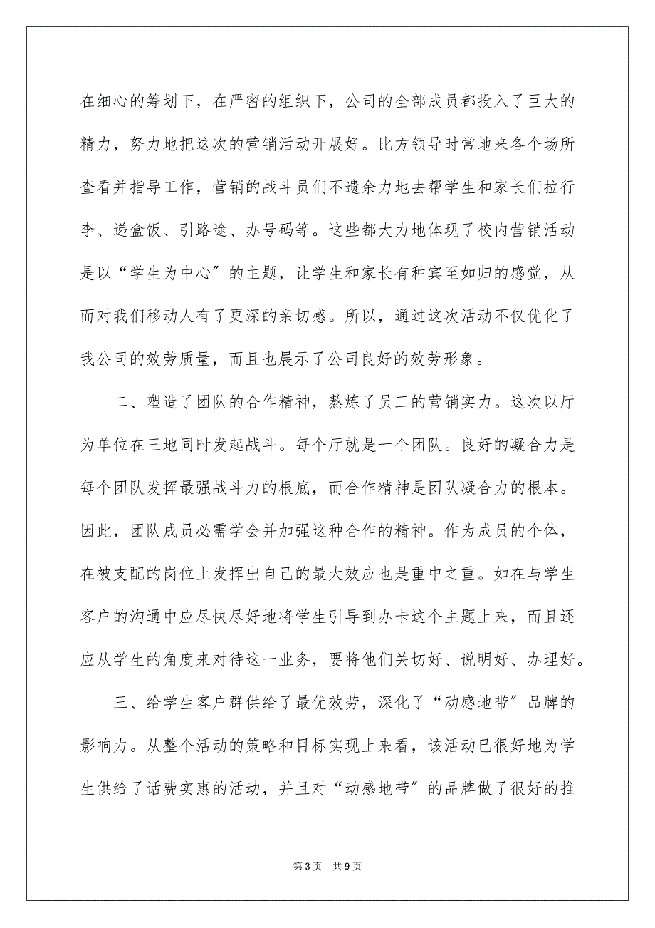 2023年促进校园活动总结.docx_第3页