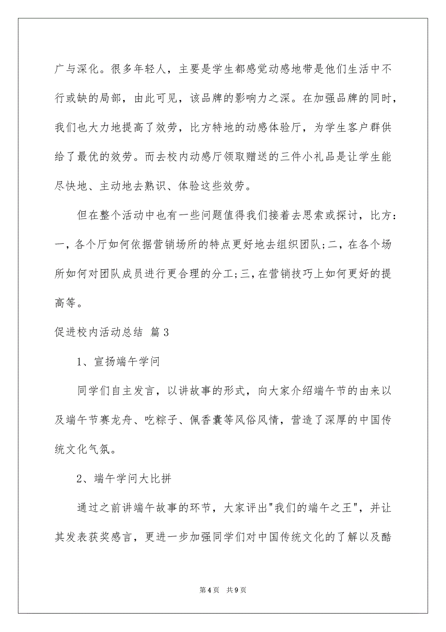 2023年促进校园活动总结.docx_第4页