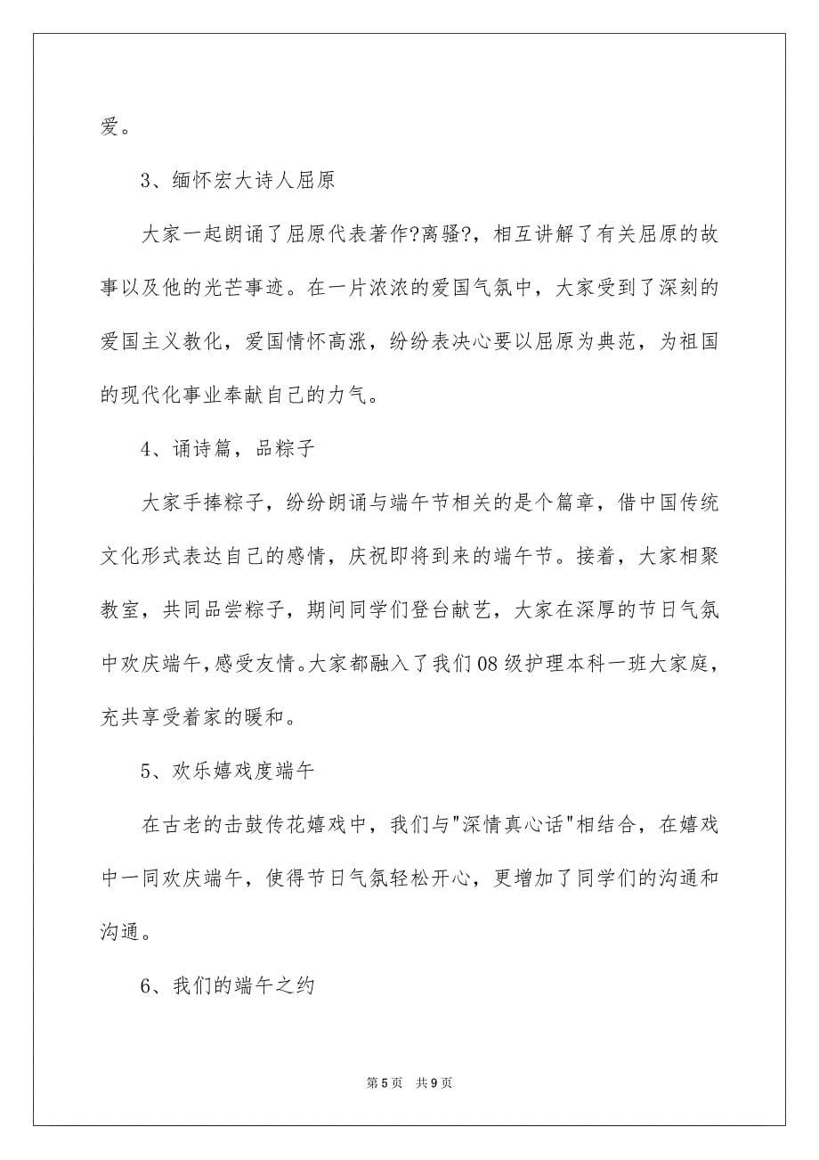 2023年促进校园活动总结.docx_第5页