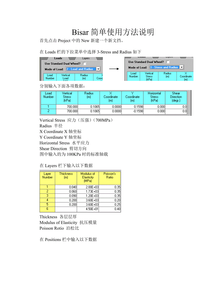 BISAR简单使用说明.doc_第1页