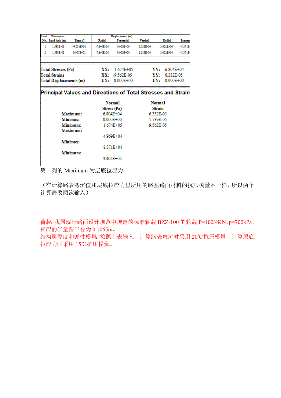 BISAR简单使用说明.doc_第3页