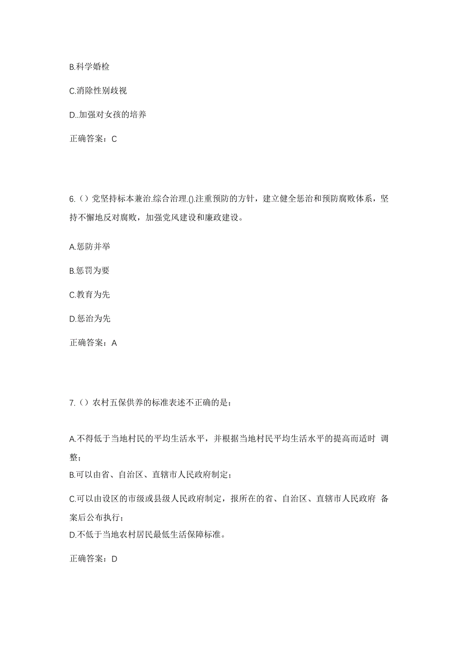 2023年湖北省荆门市钟祥市郢中街道高庙社区工作人员考试模拟题含答案_第3页