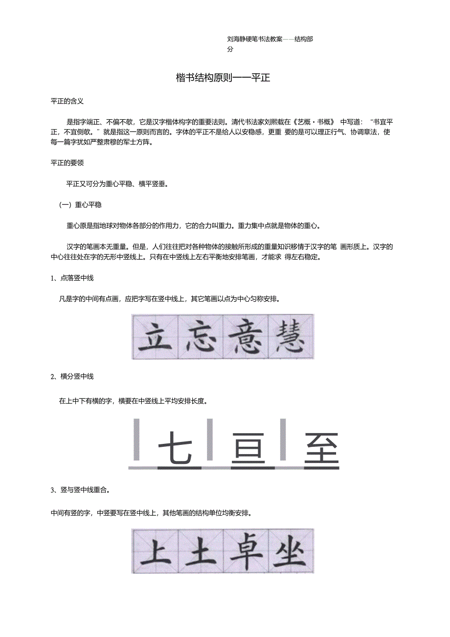 硬笔书法楷书结构_第1页