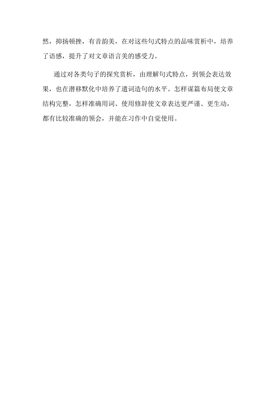 如何赏析文章中的精美语句_第3页