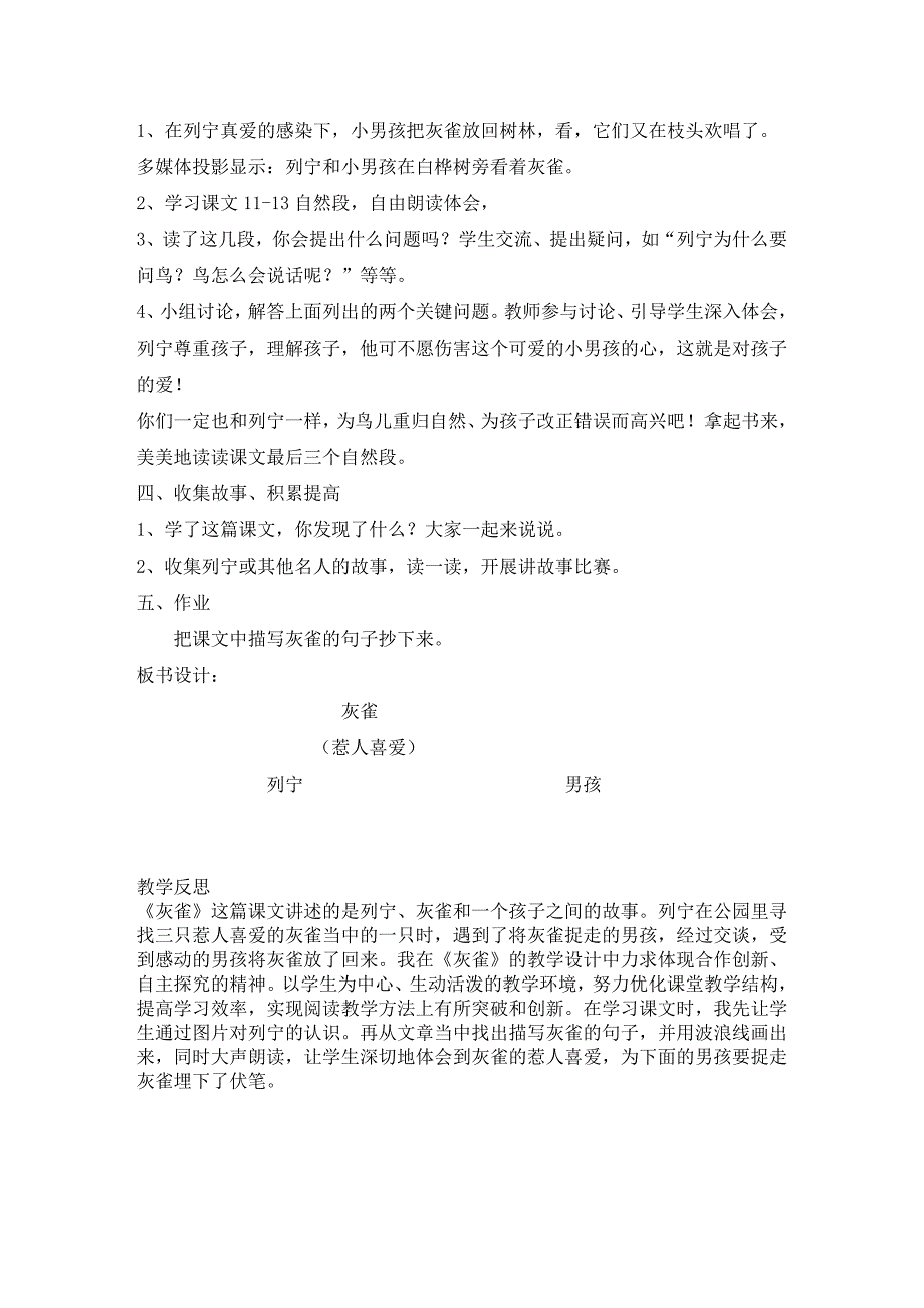 三年级上册语文《灰雀》教案_第4页