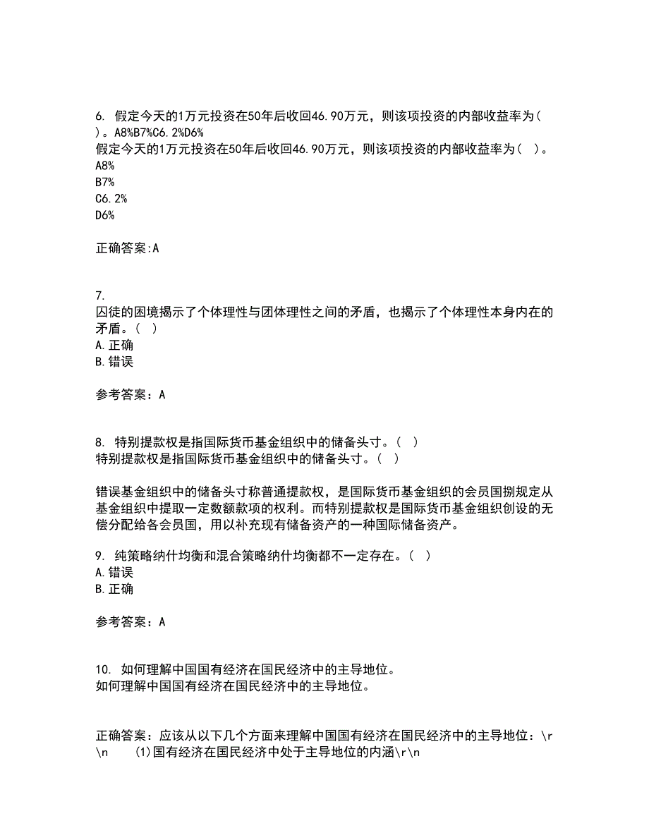 南开大学21秋《初级博弈论》平时作业二参考答案42_第2页