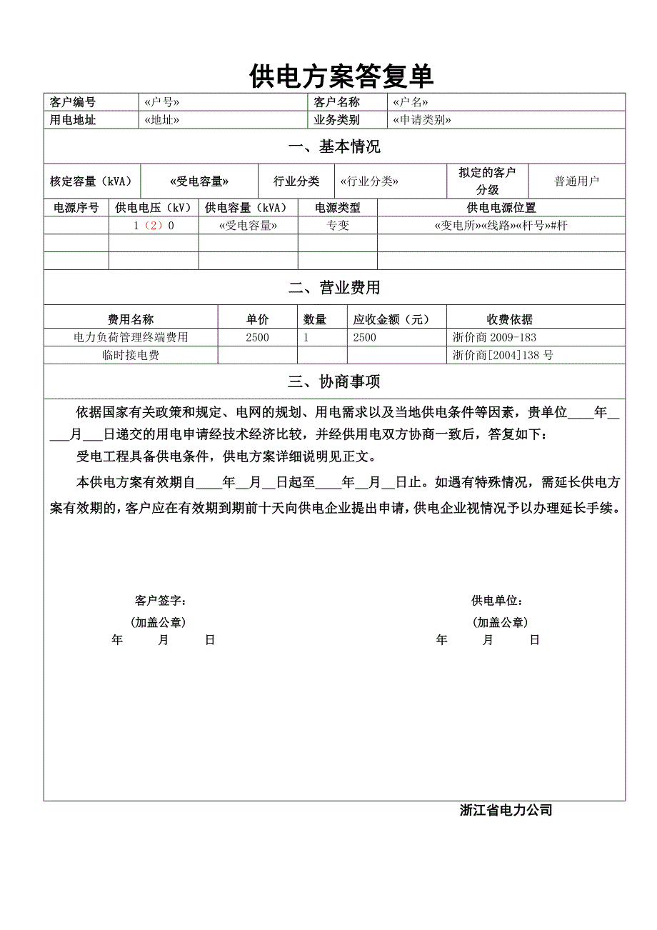 供电方案模板4_第1页