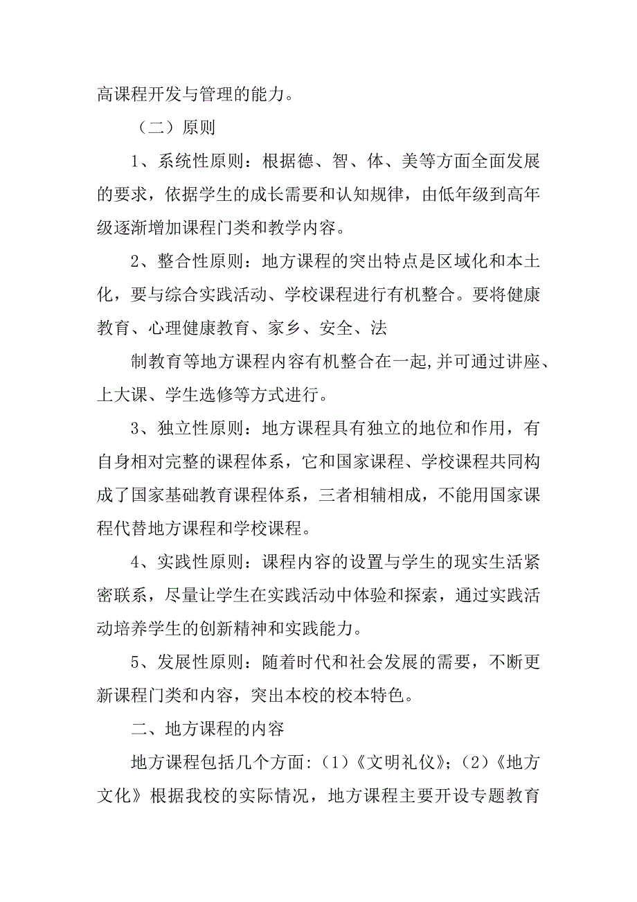 2023年三级课程开设计划和实施方案_第2页