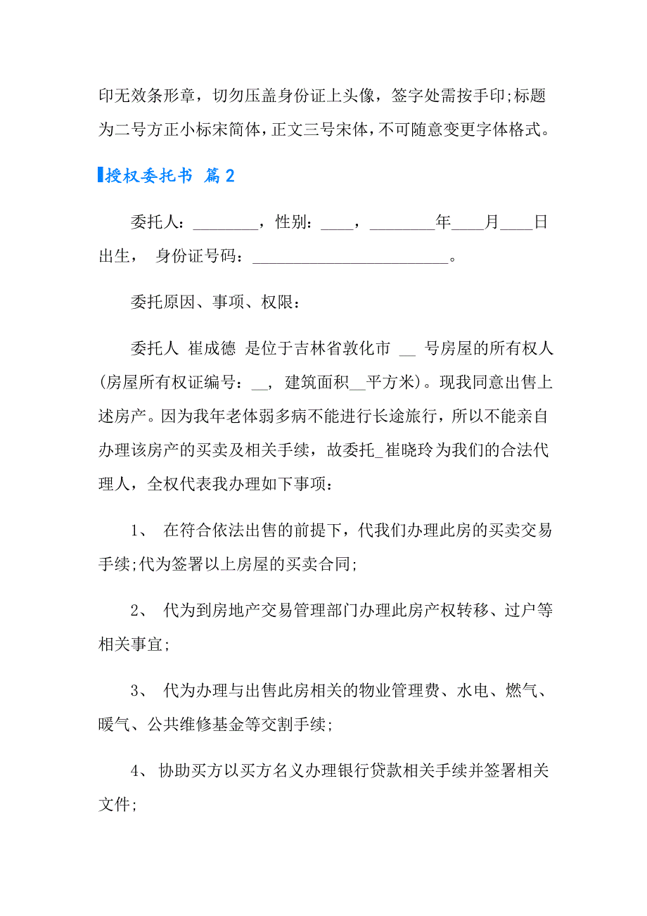 授权委托书范文锦集十篇【实用】_第2页