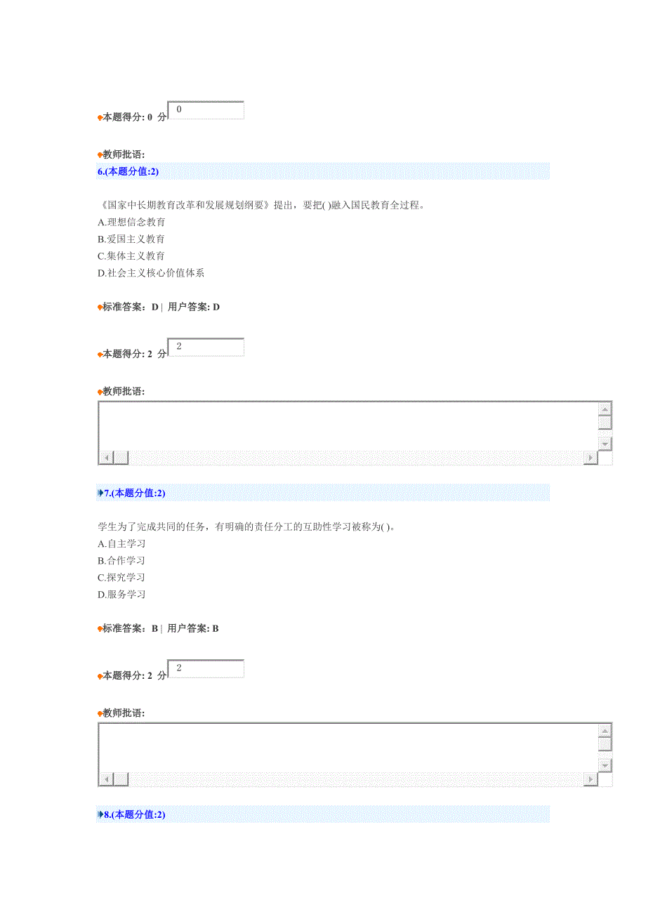 美国优秀教师的工作方式及其启示(2013年)参考答案(随机)_第3页