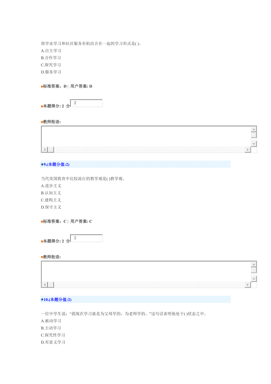 美国优秀教师的工作方式及其启示(2013年)参考答案(随机)_第4页