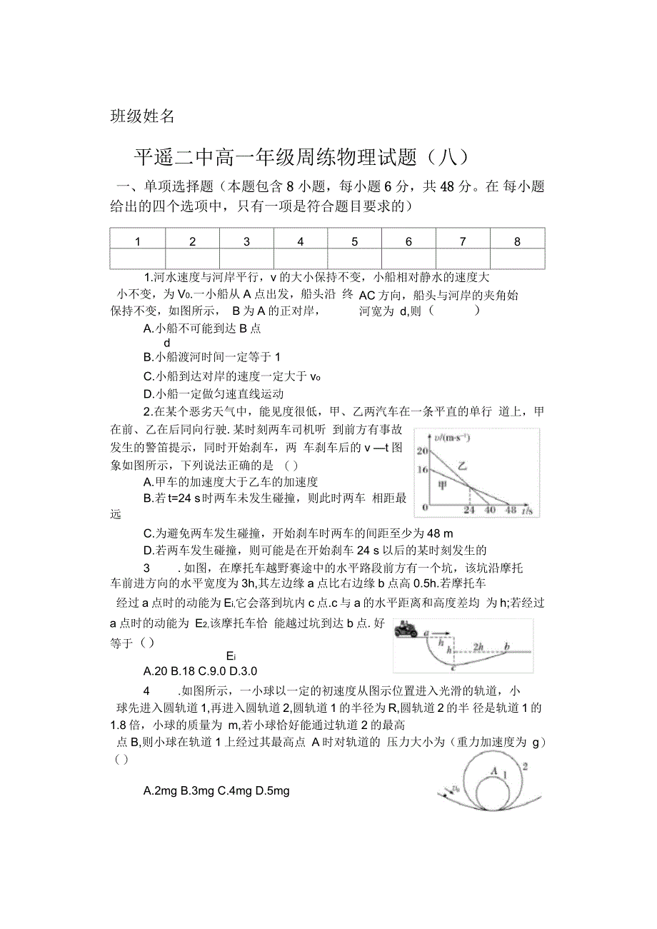 山西省晋中市平遥县第二中学校2020-2021学年高一下学期周练(九)物理试题含答案_第1页