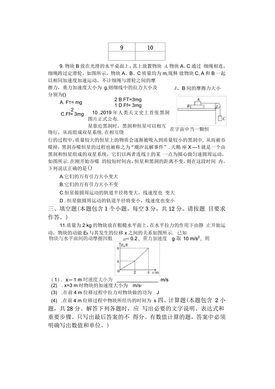 山西省晋中市平遥县第二中学校2020-2021学年高一下学期周练(九)物理试题含答案_第4页