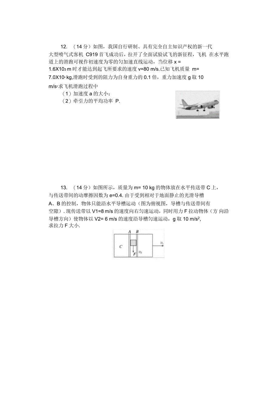 山西省晋中市平遥县第二中学校2020-2021学年高一下学期周练(九)物理试题含答案_第5页