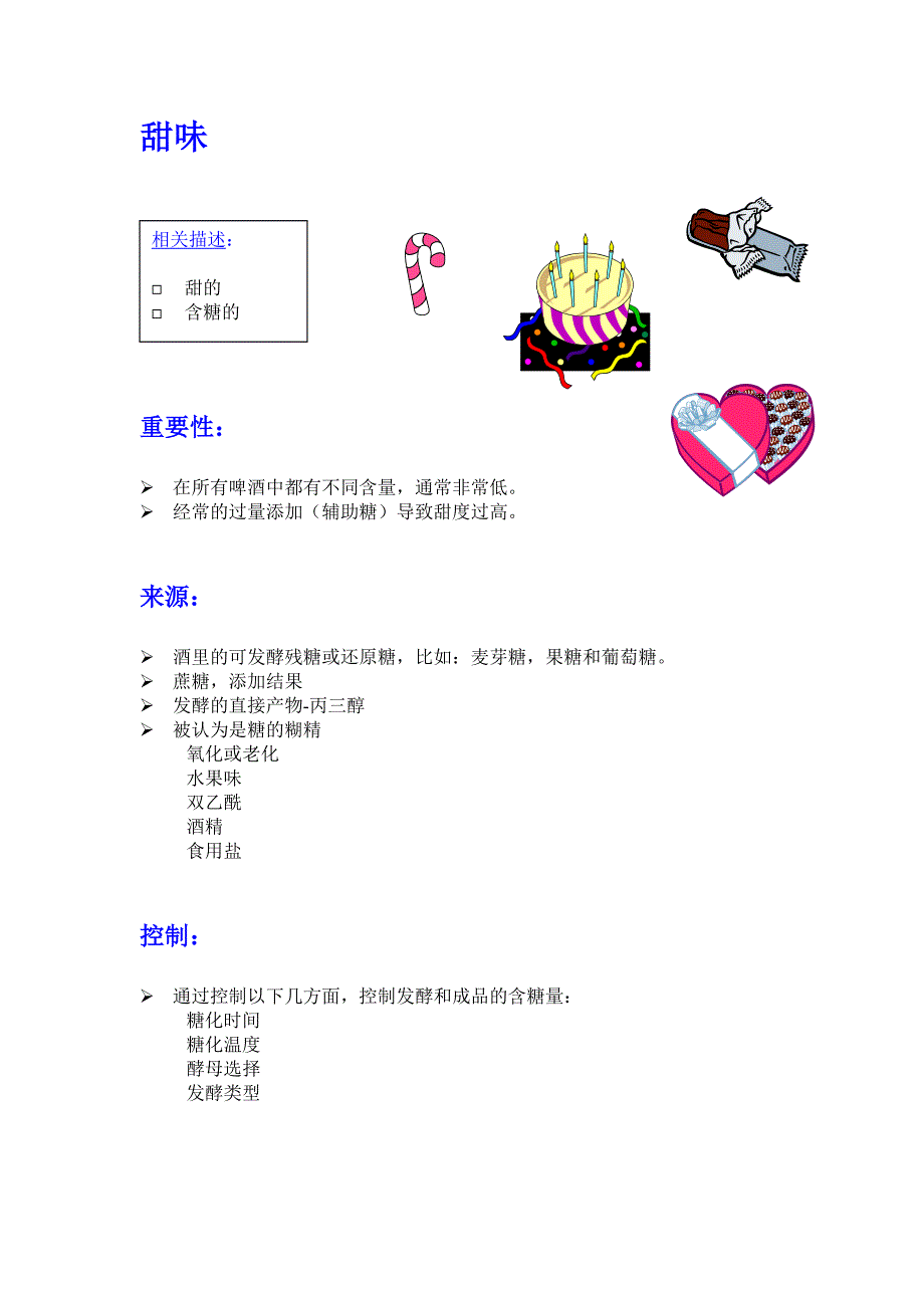 啤酒品尝重点介绍_第1页