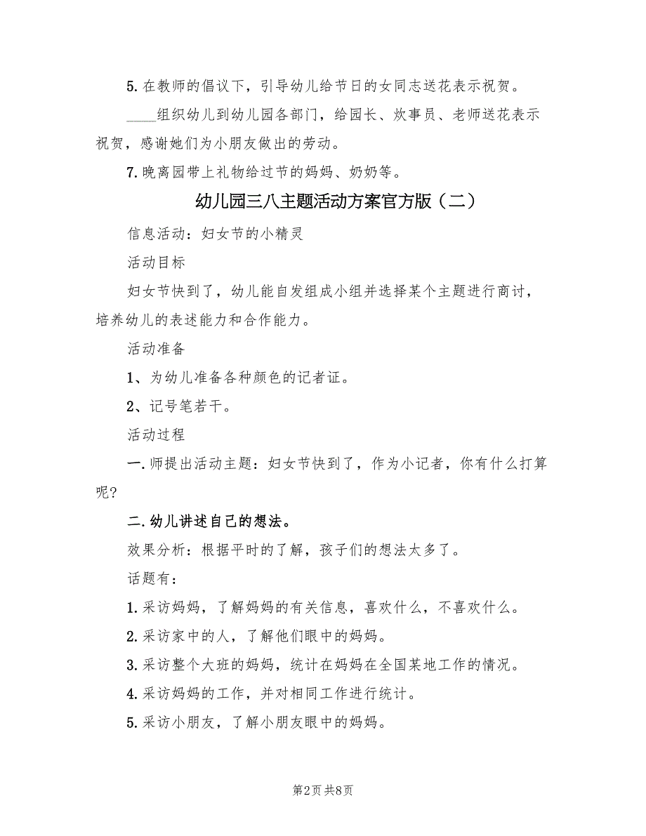 幼儿园三八主题活动方案官方版（5篇）_第2页