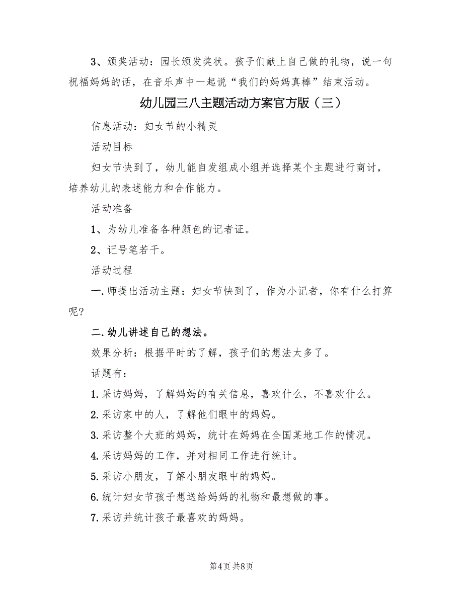 幼儿园三八主题活动方案官方版（5篇）_第4页