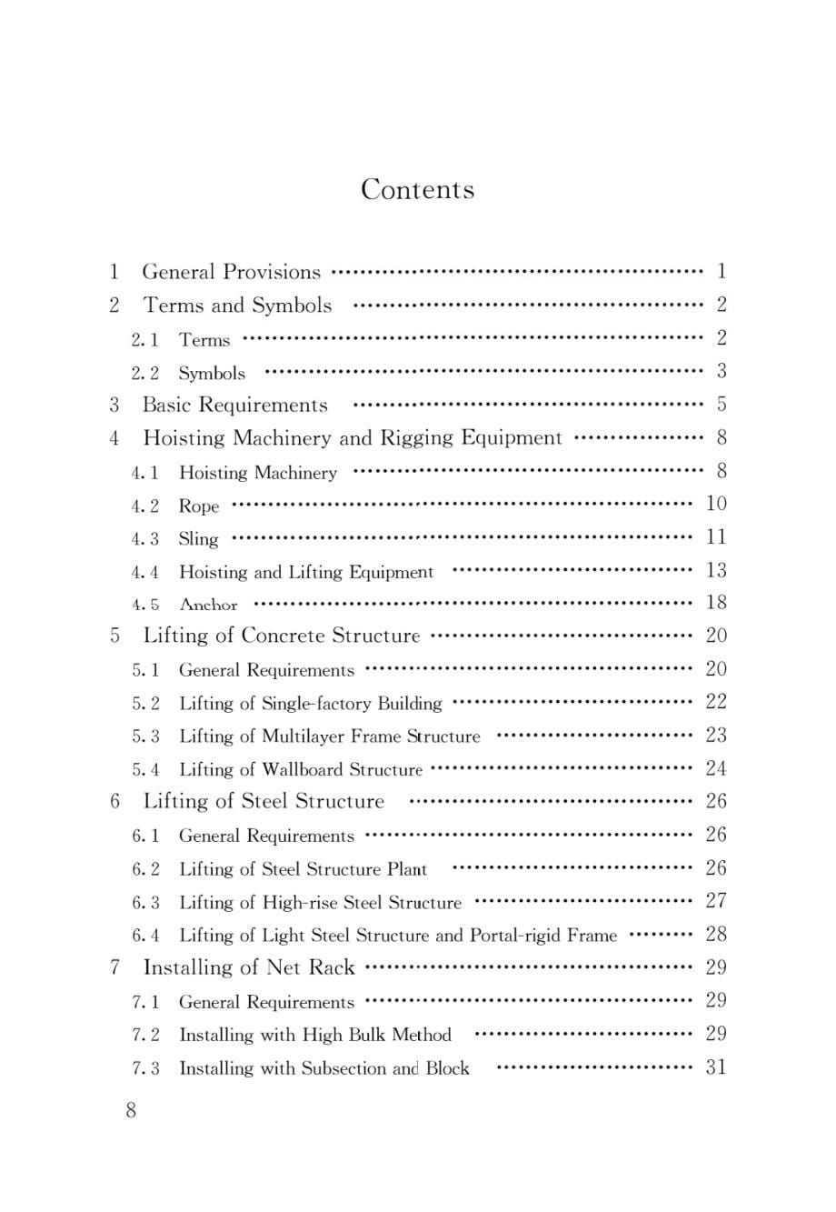 JGJ276-2012建筑施工起重吊装工程安全技术规范（高清版）_第5页