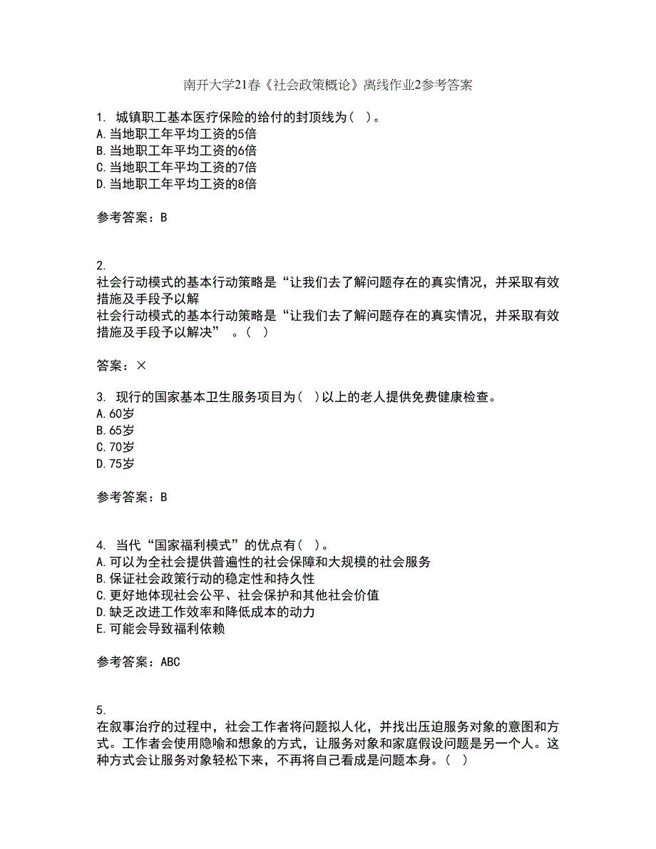 南开大学21春《社会政策概论》离线作业2参考答案89_第1页