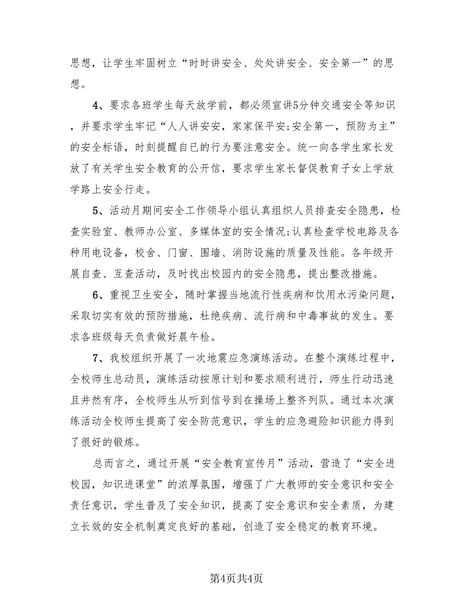 安全宣传2023活动总结报告（2篇）.doc_第4页