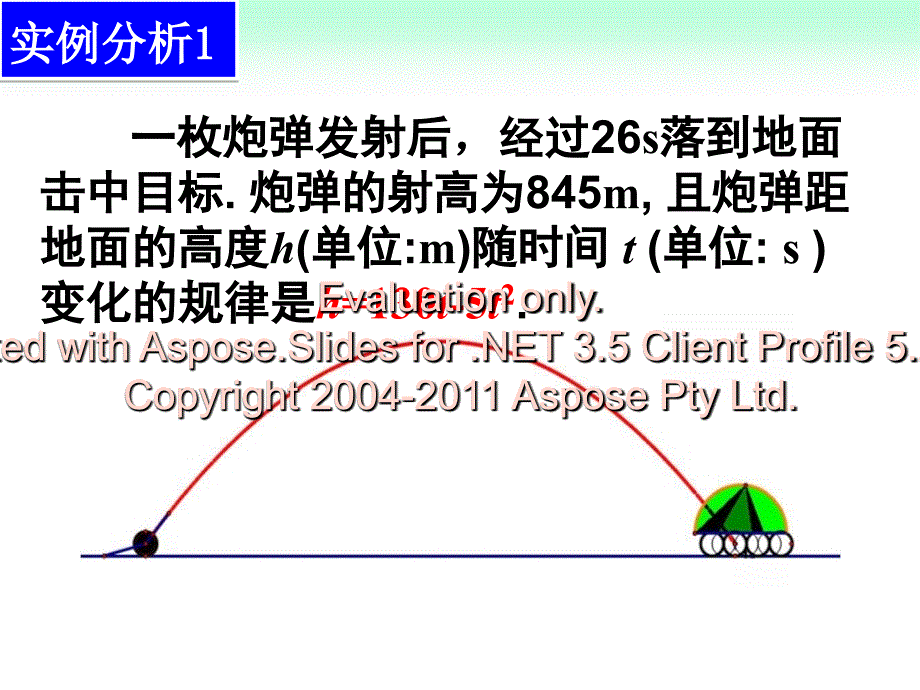 高一数学必修函的数概念课件_第3页