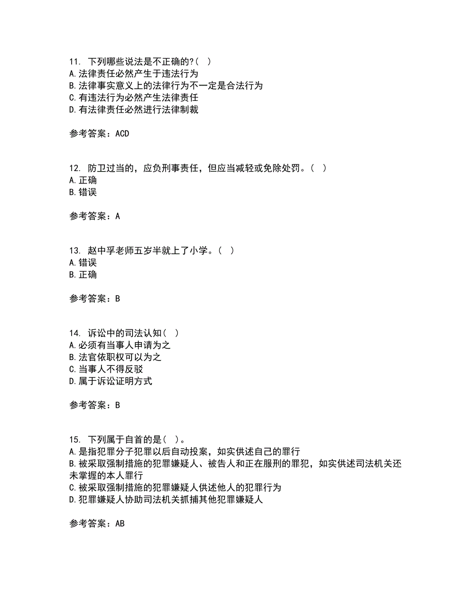 福建师范大学21秋《法学概论》在线作业三答案参考65_第3页