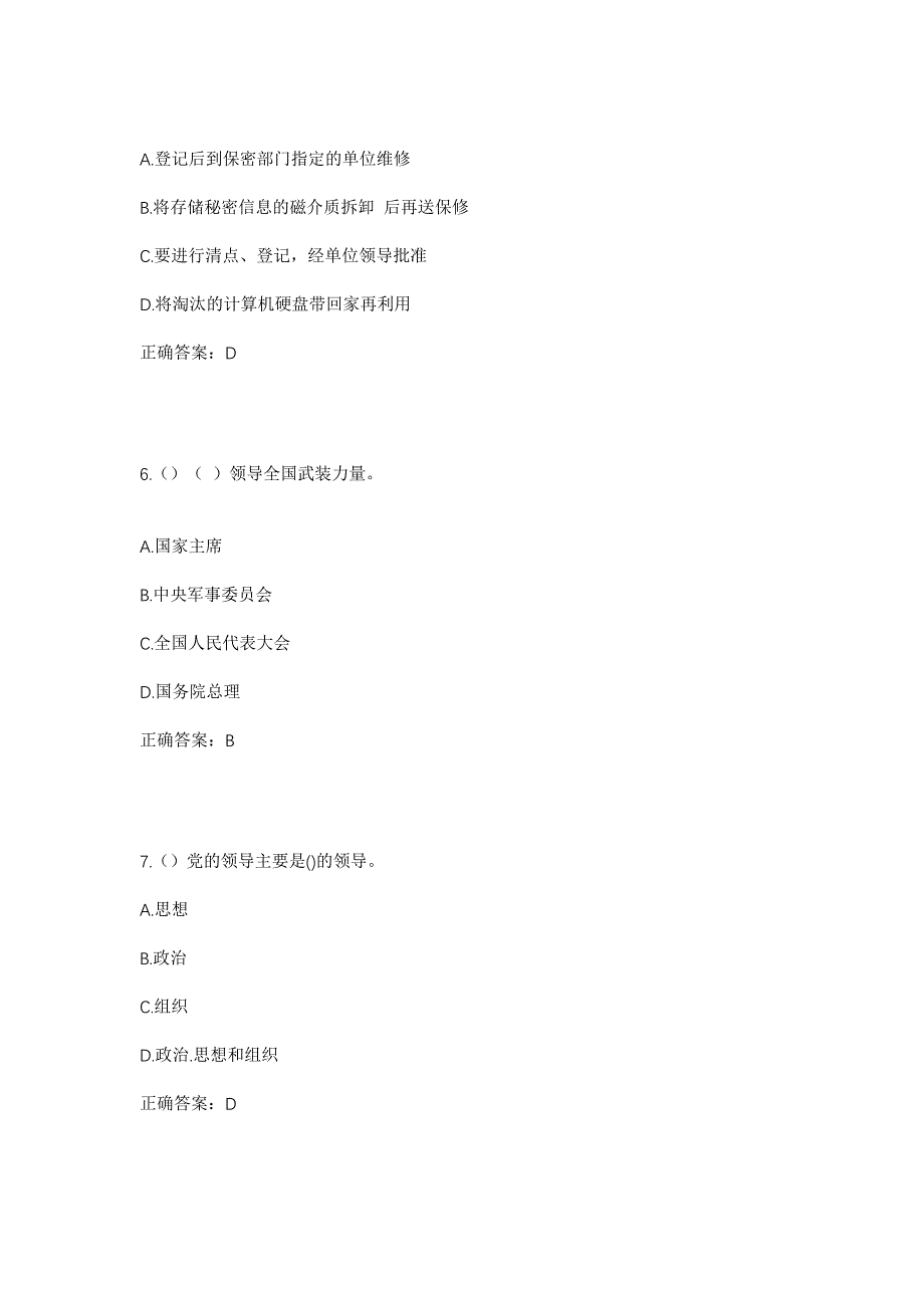 2023年广西梧州市岑溪市水汶镇王强村社区工作人员考试模拟题含答案_第3页