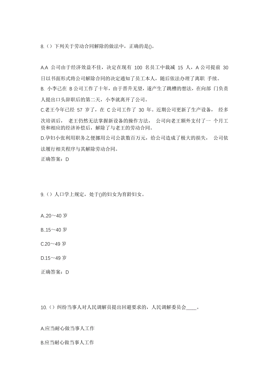 2023年广西梧州市岑溪市水汶镇王强村社区工作人员考试模拟题含答案_第4页