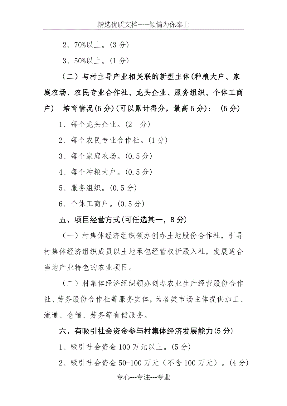 海城壮大村集体经济财政奖补村评选标准_第4页