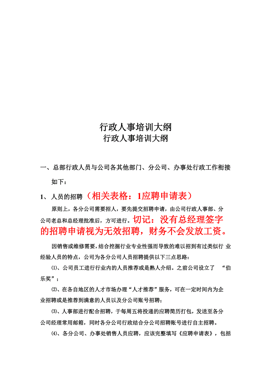 行政人事培训大纲_第1页